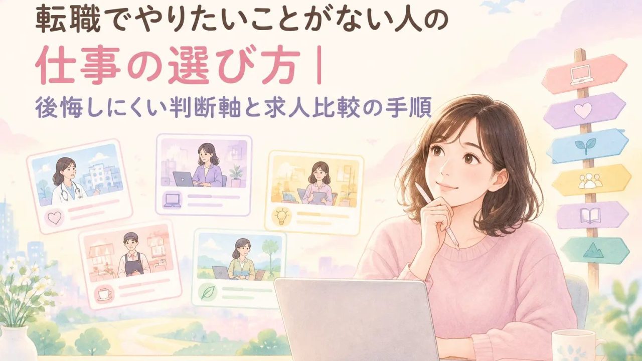 やりたい仕事を探す女性