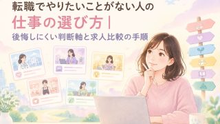 やりたい仕事を探す女性